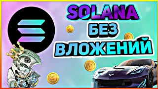 Новый Кран Solana, для кошелька FaucetPay