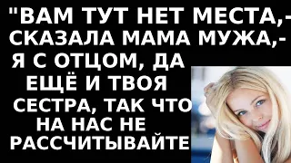 Истории из жизни Вам тут нет места, сказала мама, я с отцом, да еще твоя сестра, так