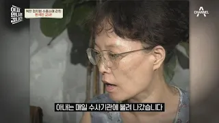 15년 만에 재주목된 고상문 납치사건, 고상문 송환 운동으로 번지다(งಠ_ಠ)ง! | 이제 만나러 갑니다 506 회