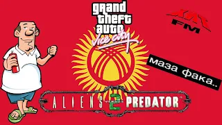 GTA: Vice City Aliens vs. Predator 2 играть онлайн