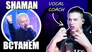 SHAMAN "ВСТАНЕМ" "levantémonos" | Vocal Coach ARGENTINO | Análisis | Ema Arias