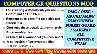 COMPUTER GK CLASS | COMPUTER GK ODIA || COMPUTER SHORT QUESTIONS ODIA