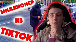 Хесус смотрит: Сколько стоит шмот? Миллионер из ТикТок! Алексей Савко! Alfredo Auditore! Marayan