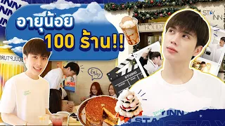 Stay INN EP.10 | อายุน้อย 100 ร้าน!! อยู่กับอิน 1 วัน ได้รู้ความลับที่ไม่เคยเปิดเผยที่ไหนมาก่อน!!