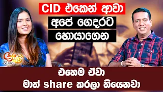 CID එකෙන් ආවා අපේ ගෙදරට හොයාගෙන -එහෙම ඒවා මාත් share කරලා තියෙනවා | Rithu Akarsha |Cafe R with DEARO