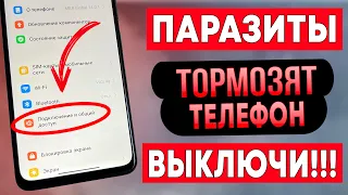 УДАЛИ Настройки Паразиты На Своем Телефоне!! Выключаем Настройки Из-За Которых Тормозит Телефон