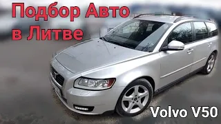 Подбор Авто в Литве