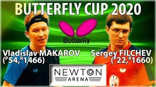 МАКАРОВ - ФИЛЬЧЕВ BUTTERFLY CUP-2020 #tabletennis #настольныйтеннис