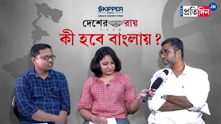 Lok Sabha Election 2024: The Verdict of Bengal, Here is What Sangbad Pratidin Predicts