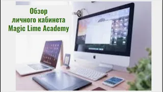 Обновленный Личный кабинет Lime Academy, видеобзор