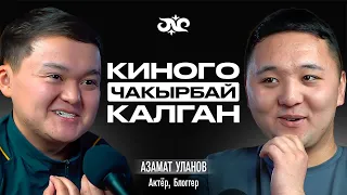 Кыргыз элим динге берилсе көйгөй жок болмок | Азамат Уланов | Накта Подкаст