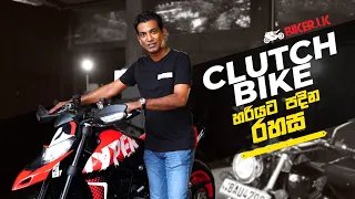 Clutch Bike එකක් හරියටම පදින රහස | Biker.lk