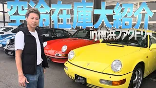 【横浜ファクトリーに潜入！】オートスポーツ空冷車両在庫大紹介