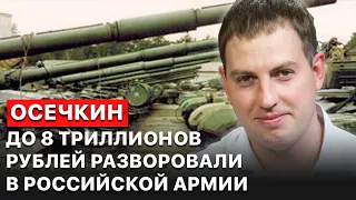 💣 Шойгу должен уйти в отставку из-за чудовищной коррупции в армии - правозащитник Владимир Осечкин