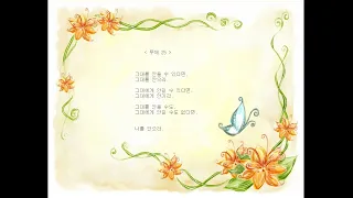 Paul Muriat - Song For Anna & 글 : 마른잎(전세종)의 「여기까지 왔구나...」중「마음을 거닐며... ( 164 ) 무제 ( 25 )」