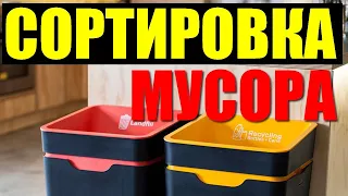 Почему нужно сортировать мусор.Польза раздельного сбора мусора