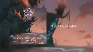 Rohata Zhaba - Біс