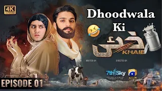 Dhoodwala Ki Khaie | Comedy Video | Khaie Drama Episode 1 | Khaie Drama Ost | Khaie Drama Funny