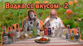 Водки Особые. Часть  2.