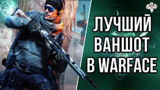 ЛУЧШАЯ ПОМПА В WARFACE, НО ЕСТЬ НЮАНС !