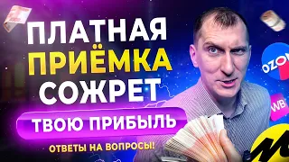 Как СЭКОНОМИТЬ на приемке? Эффективный ЛАЙФХАК💰Ответы на вопросы о Wildberries, Ozon, Яндекс Маркете