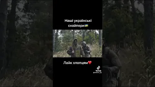 Наші Українські снайпери