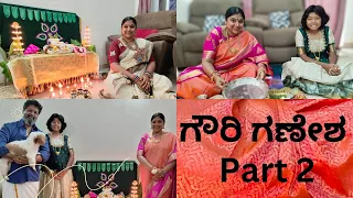 ಗೌರಿ ಗಣೇಶ - Part 2 | #gowriganeshafestival #gowripooja #familytime