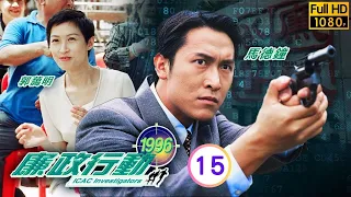 天王郭富城主演 | TVB刑偵劇線上看 | 廉政行動組 15/20 | 朱茵(詠兒)色誘偉林 | 郭富城 | 朱茵 | 吳毅將 | 關詠荷 | 粵語中字 | 1996