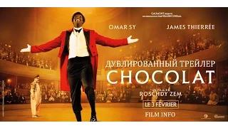 Шоколад (2016) Трейлер к фильму (Русский язык)