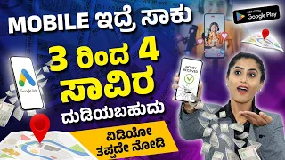 Earn Money From Google | How to Earn Money from Google? Make Income from Phone In Kannada