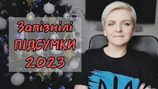 🎄TAG Мої парфумерні підсумки 2023 від @JuliaOleynikAromaVsesvit