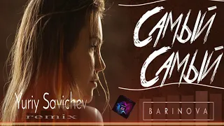 Barinova - Самый-самый (Yuriy Savichev remix)