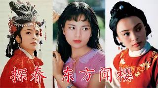 东方闻樱，想演贾宝玉，曾和导演吵架，87版《红楼梦》经典探春