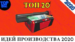 Бизнес идеи 2020. ТОП 20 выгодных бизнес идей производства на 2020 год. Бизнес канал. Новый бизнес