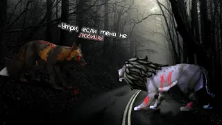 ~WCMV~ Умри, если меня не любишь