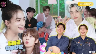 [REACTION] SKZ CODE EP.39 CHUSEOK SPECIAL : SKZ Family Returns #1 | ครอบครัวนี้ฮาตลอดดดด