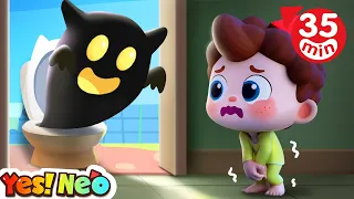 Don't be Scared of the Dark | Monster in the Toilet | Good Habits Song | Kids Songs | Yes! Neo