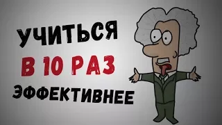 Как Учить и Запоминать Информацию в 10 Раз Лучше | 9 Советов для Работы с Информацией