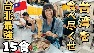 sub ) 15 of the best Taiwanese food in Taipei🇹🇼