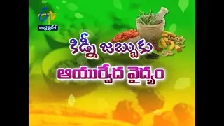 Chronic Kidney Disease and Ayurveda Treatment | Sukhibhava | 29th May 2019 | ETV Andhra Pradesh