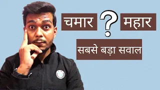 Chamar Aur Mahar Kon ? | Who was the Chamar And Mahar | The Jackie Show