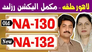 NA-130 (New NA-132) Lahore 13 | Pakistan Election Results | Election Box