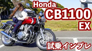 Bike woman! Try HONDA CB1100 EX and get an Impression!