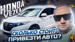 Купить Автомобиль в Японии аукцион обзор отзыв KupimLot.ru Honda Vezel