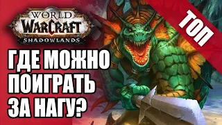 ТОП 10 крутых квестов в World of Warcraft, о которых вы могли не знать!