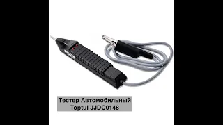 Тестер Автомобильный Toptul JJDC0148