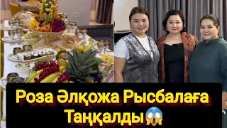 Роза Әлқожа Рысбалаға Таңқалды😱