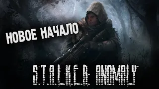 S.T.A.L.K.E.R:Anomaly MOD REDUX 1.1 *И СНОВА ЗДРАВСТВУЙТЕ* (Стрим от 31.08.2022)