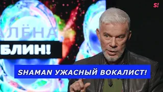 "SHAMAN Это Штучный Товар" Газманов | RYTP