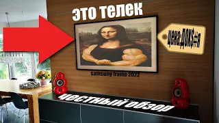 SAMSUNG THE FRAME 🔳2022 ЧЕСТНЫЙ ОБЗОР⚠ КАРТИНЫ-ТЕЛЕКА. это очень дорого💲 НО очень КРУТО😲👍!